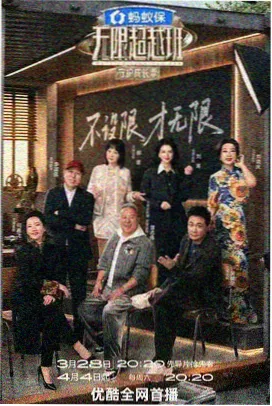 一炉烟火 综艺封面 分栏目录卡片